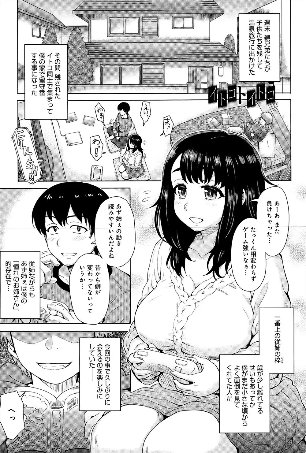 【エロ漫画】あこがれの巨乳黒髪美女のいとこに密かに恋をしているけどお風呂で明かされる衝撃の告白！トロ顔アクメでイチャラブ近親相姦中出しえっちをしていることやパイズリテクを嬉しそうに…