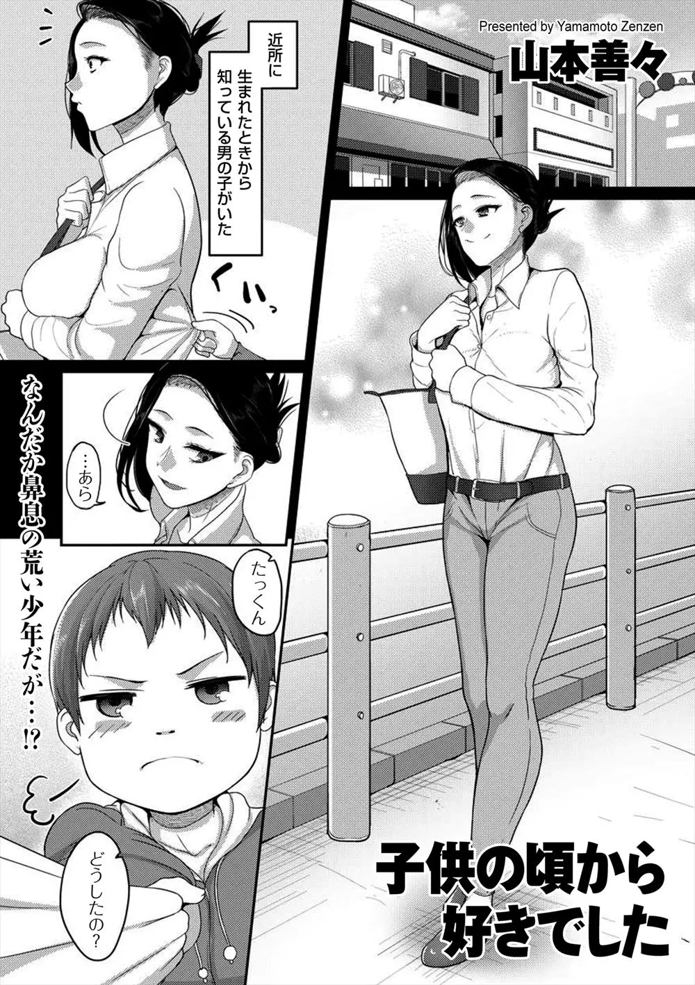 【エロ漫画】小さい頃から知っているお姉ちゃんに告白。熟女になった彼女にキスをして、爆乳美女と中出しセックス。69で濡れた大人マンコを犯し、種付けエッチでアヘらせてやる