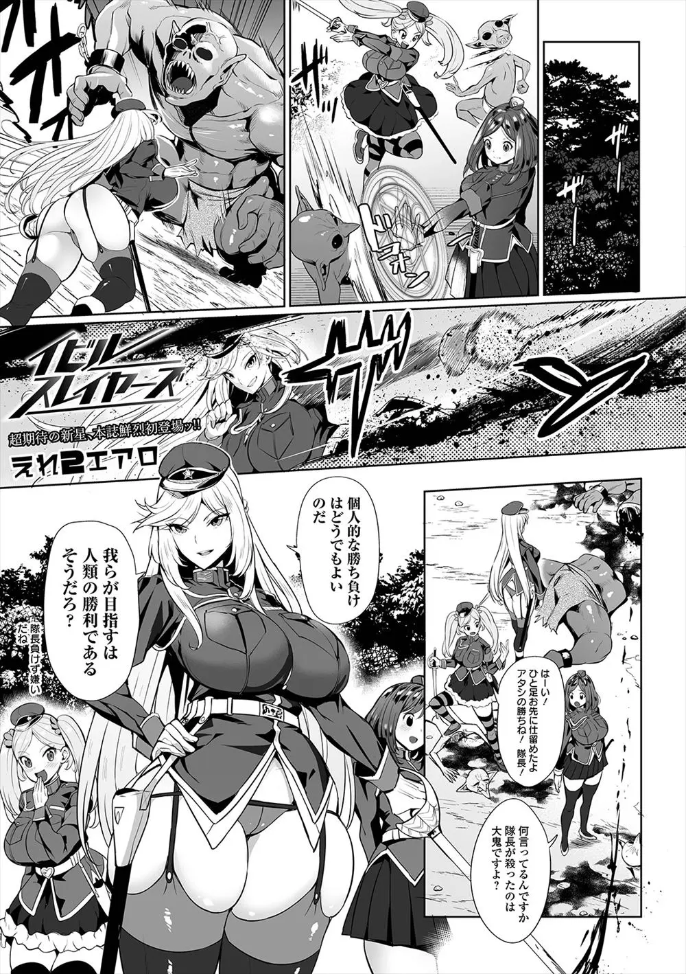 【エロ漫画】魔物を相手に連戦連勝中の最強の女騎士団が未知の敵に遭遇して全員つかまりめちゃくちゃに集団レイプされて苗床にされてしまう！