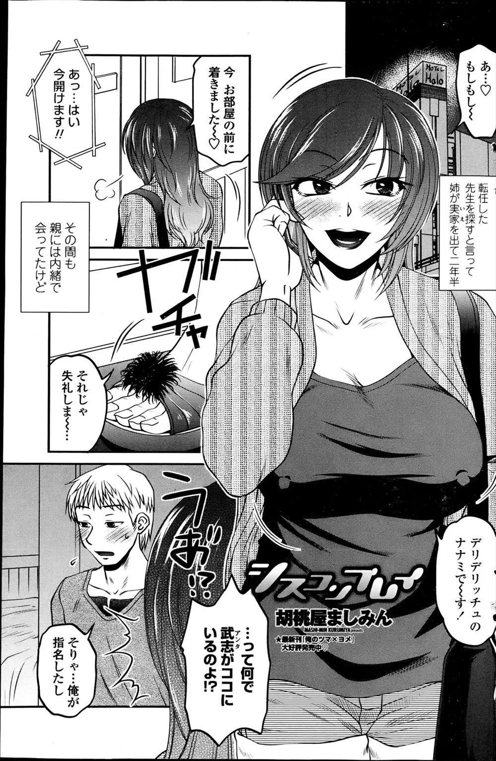 【エロ漫画】デリヘルで働く姉を呼んだシスコン弟は童貞ちんぽをフェラしてもらうと口内射精してしまう！さらに騎乗位素股からの近親相姦で筆おろししてもらっちゃう！