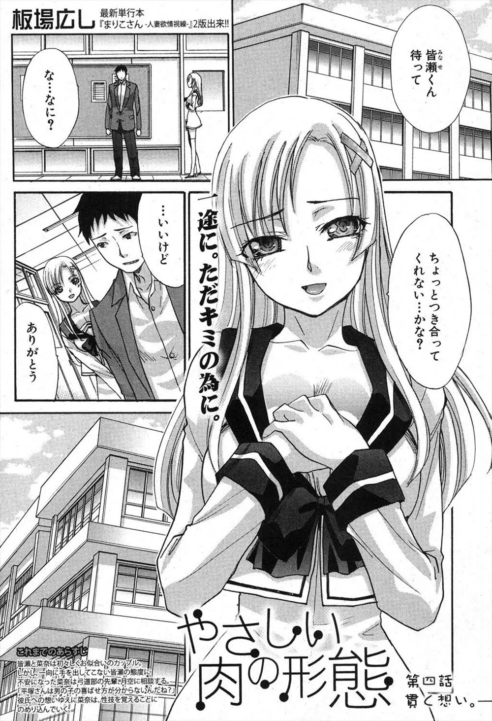 【エロ漫画】巨乳JK彼女に弓道部の部室に来た男は今まで頼んでもしてくれなかったフェラで口内射精させられるがそんな彼女に戸惑い帰ってしまう！さらに彼女は変態教師の所に行くとバイブで責められ潮吹きさせられる！