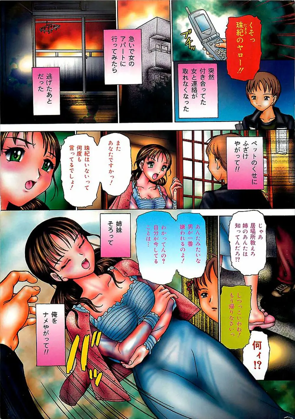 【エロ漫画】逃げた性奴隷の代わりに彼女の姉の剃毛マンコを調教する。バイブで犯したりアナルファックをしたり、フェラチオを仕込んでおチンポ好きな変態女に変えてやるのだ