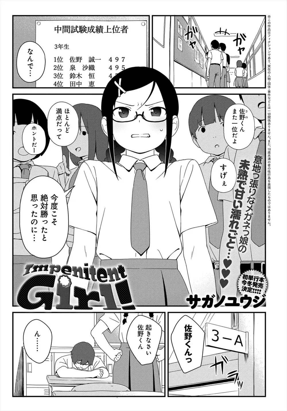 【エロ漫画】負けたらなんでもいう事を聞くと約束した眼鏡JKが、彼の家でキスをされて押し倒された。彼に処女マンコを奪われエッチをして、また無謀な勝負でSMプレイを賭ける