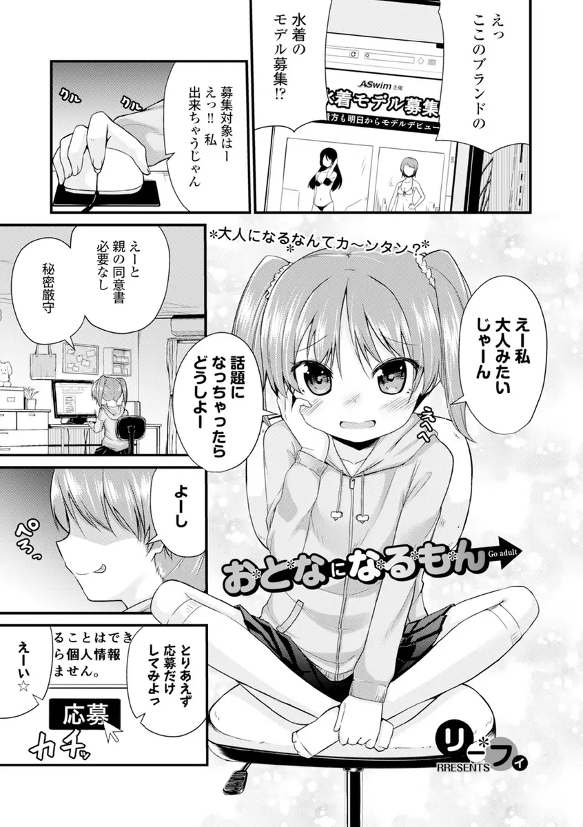 【エロ漫画】おませなつるぺたロリを騙してマイクロビキニで撮影会。さらに水着を脱がせて天使の乳首とパイパンマンコを丸出しにさせたら、おちんちんをフェラチオして貰って精液をぶっかけ、JS処女マンコを犯しちゃうだけじゃなく、皆で彼女をレイプしちゃうぞ