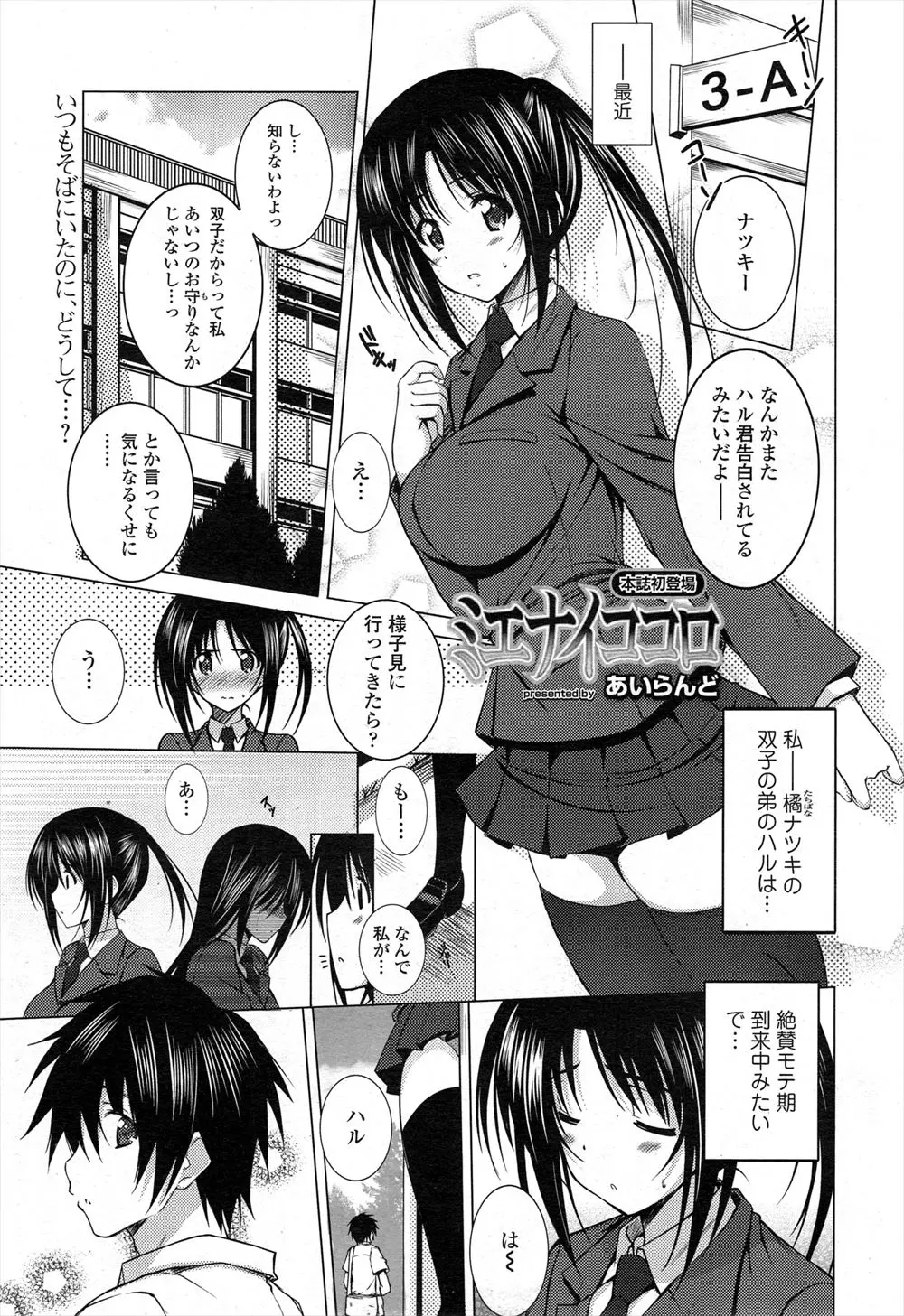 【エロ漫画】どんどんおっぱいが大きくなる陸上部の巨乳美少女が鬼畜監督に目をつけられ、水の中に睡眠薬を盛られハメ撮り中出しレイプで処女を散らされ快楽落ちする！