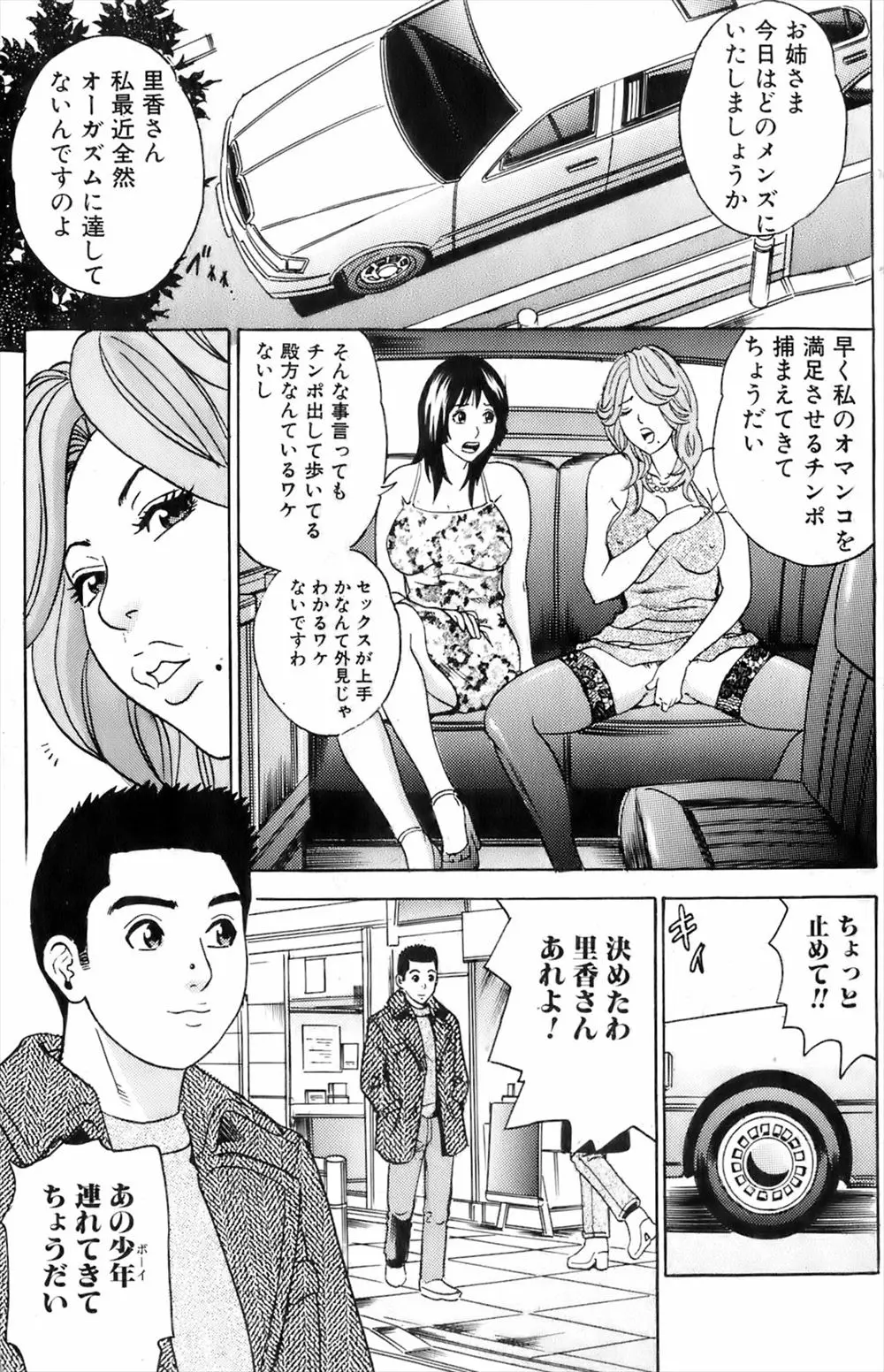 【エロ漫画】クソビッチな変態セレブ姉妹に目をつけられお屋敷に連れ込まれた少年が予想通りの巨根チンポを持っていて、手錠で拘束して3P逆レイプして堪能するｗ