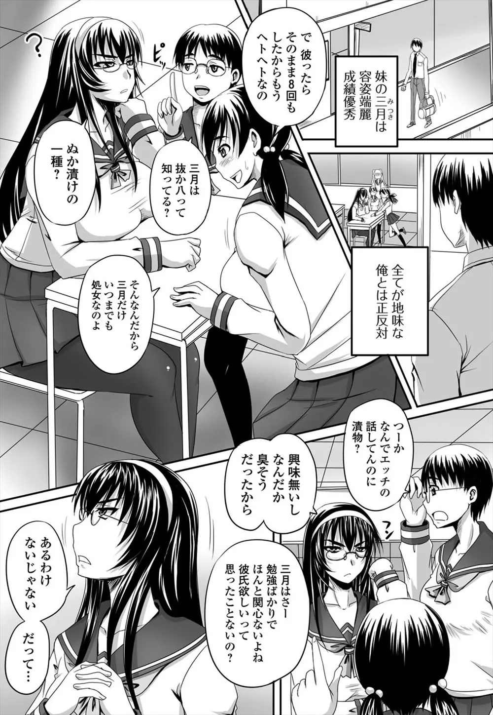 【エロ漫画】クールな眼鏡JKの妹はブラコン過ぎて、暴走した彼女がお兄ちゃんを逆レイプ。爆乳おっぱいでパイズリをしてご奉仕を。処女な陰毛マンコも捧げて中出しをおねだり