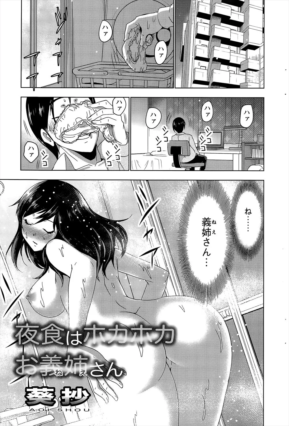 【エロ漫画】受験中の義弟が自分の脱ぎたてのパンツでこっそりオナニーしてるのを気づいていて勉強に集中できるように中出しえっちをさせてあげる巨乳義姉さん