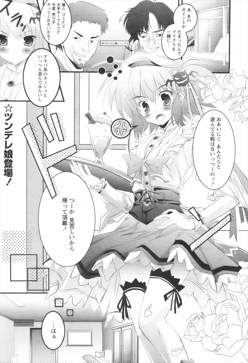 【エロ漫画】ツンデレなケモ耳メイドコスをした少女に告白をされて、メイド喫茶の店長がラブラブセックス。貧乳おっぱいを弄って、おちんちんをフェラチオして貰い、顔射ぶっかけをしてパイパンマンコに中出しだ