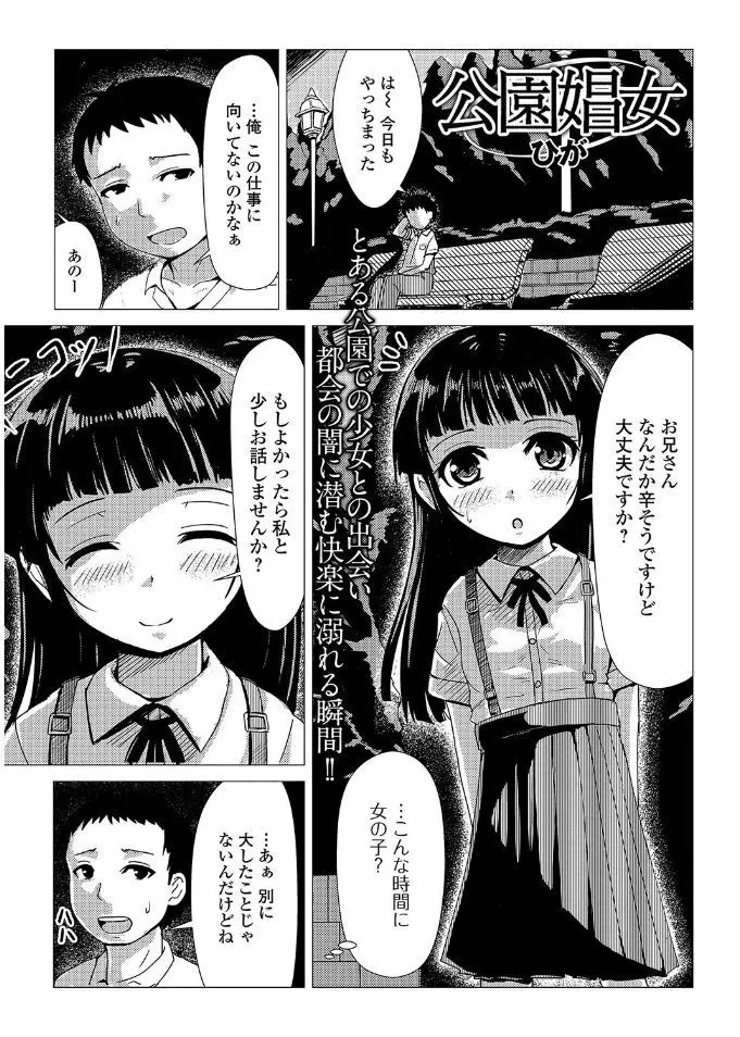 【エロ漫画】公園で知り合ったつるぺたロリな淫乱ビッチ少女を家に連れて帰って中出しセックス。アナル舐めまでしてくれるJSロリは、お兄さんのおちんちんに夢中になって一晩中中出しセックスを堪能しちゃうのだ