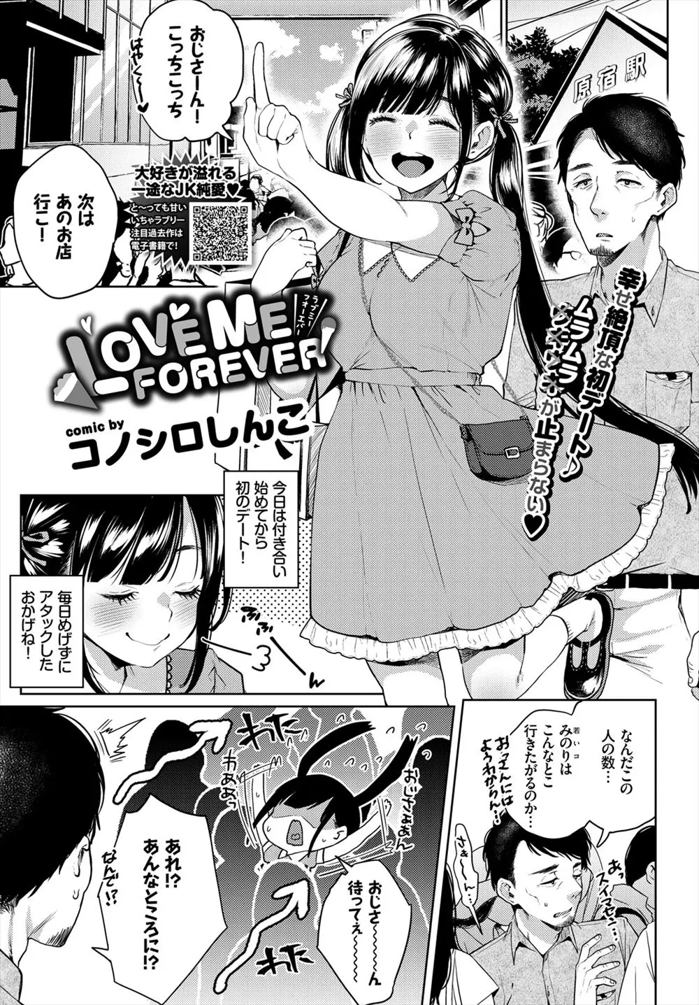 【エロ漫画】大好きなおじさんとのデート中に巨乳JKが発情してフェラチオご奉仕。パイパンマンコを濡らしてオナニーまではじめるので、エッチなおマンコにいっぱいザーメンを中出し