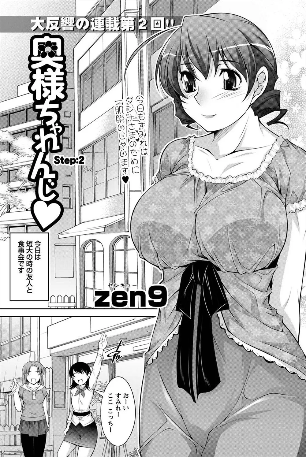 【エロ漫画】新婚の巨乳奥さまは友人のアドバイス通り、旦那さまとラブラブセックス！先ずは裸Yシャツで誘惑して即尺フェラでおチンポにご奉仕。柔らかおっぱいでパイズリをしたら、おマンコでセックスだ