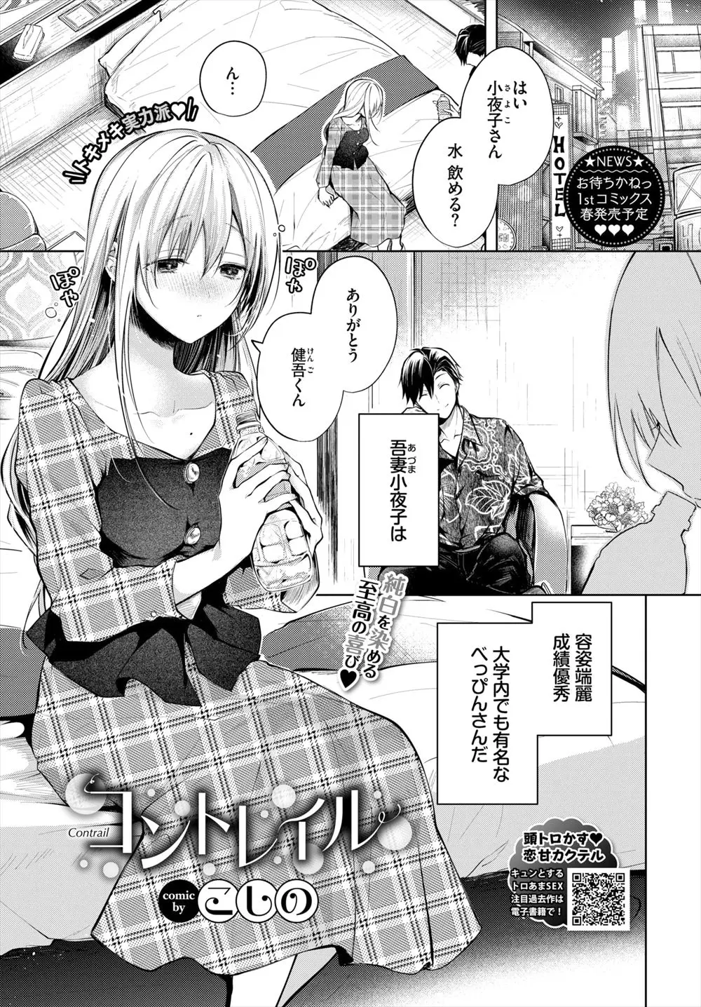 【エロ漫画】お嬢様育ちでうぶな美少女JDを飲み会でお持ち帰りした男がラブホに連れ込み処女を奪い子作りの仕方を教えてあげたらドハマリしたｗ