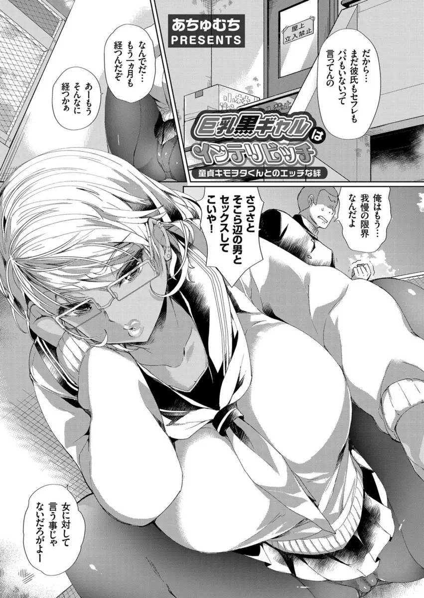 【エロ漫画】ビッチな巨乳黒ギャルJKのセックス話を楽しみにしていたキモオタをフェラで勃起させエロゲキャラのセリフで興奮させながら騎乗位挿入で童貞ちんぽを逆レイプで筆おろししちゃう！