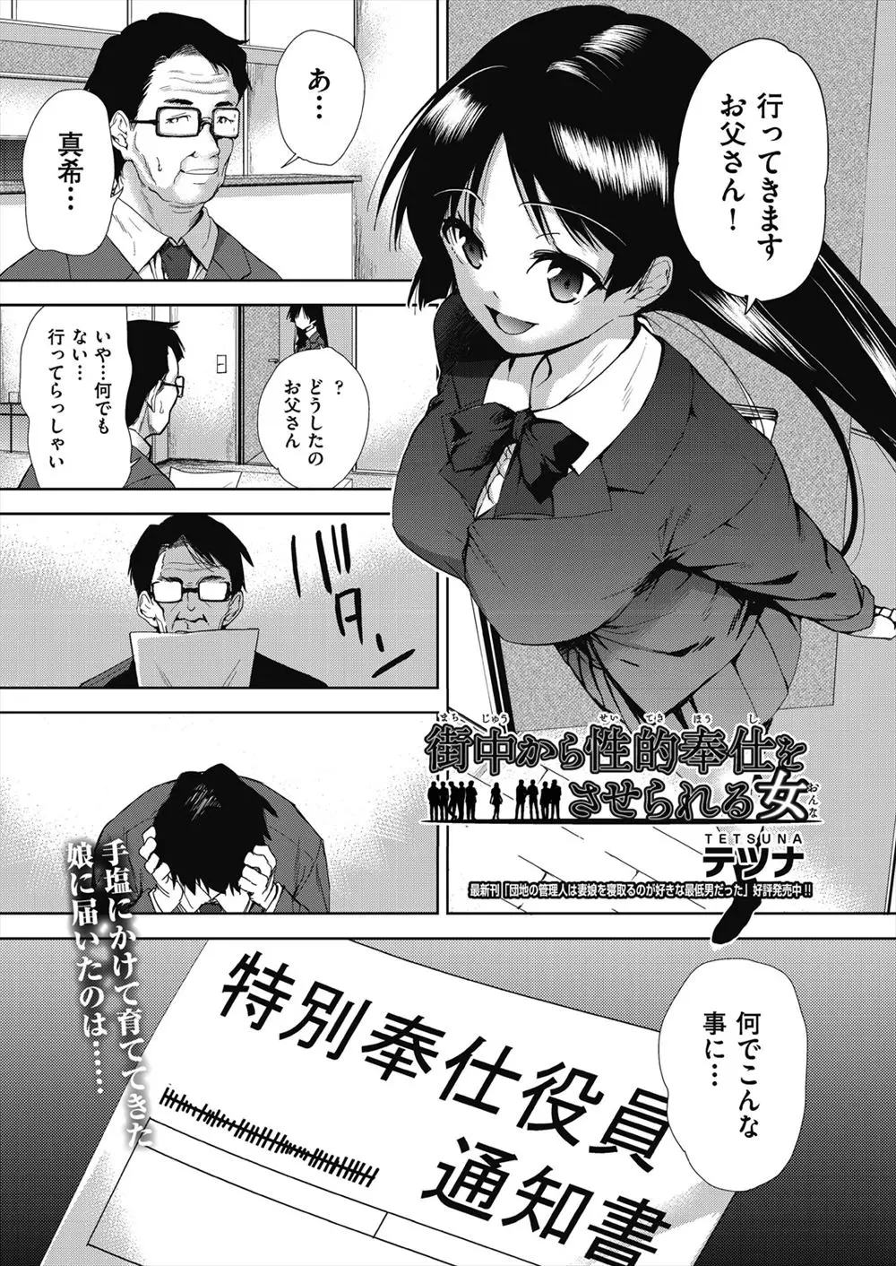 【エロ漫画】市から男子の性処理係に選ばれてしまったJKが朝から通学電車で痴漢され、学校では集団レイプされ、家では近所のおじさんたちに二穴中出しレイプされ壊れていく！