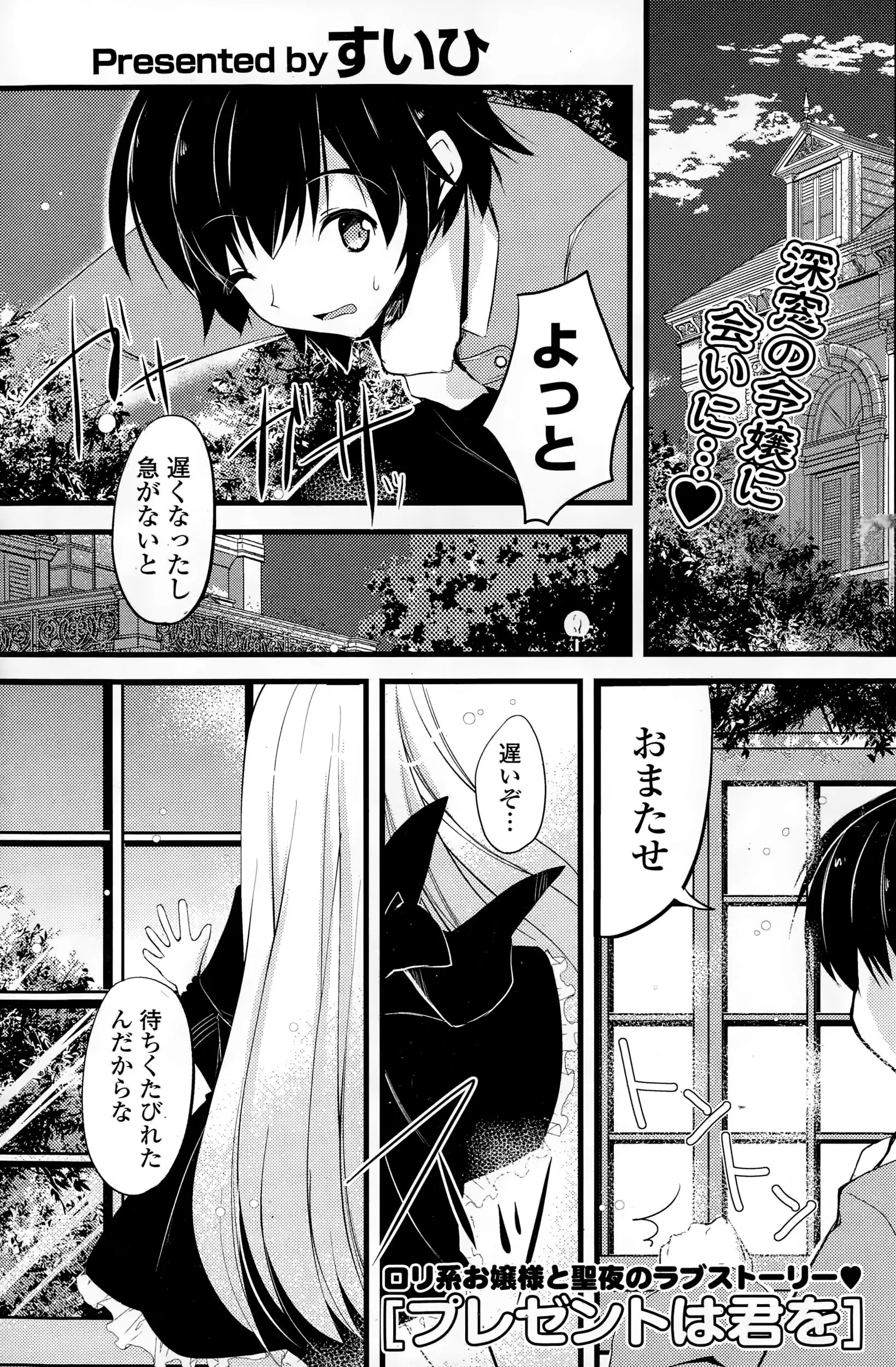 【エロ漫画】箱入りお嬢様と秘密のデート。クリスマスに彼女をプレゼントされて、つるぺたおっぱいやおマンコを曝け出されて。パイパン処女マンコにおチンポをハメて愛し合う