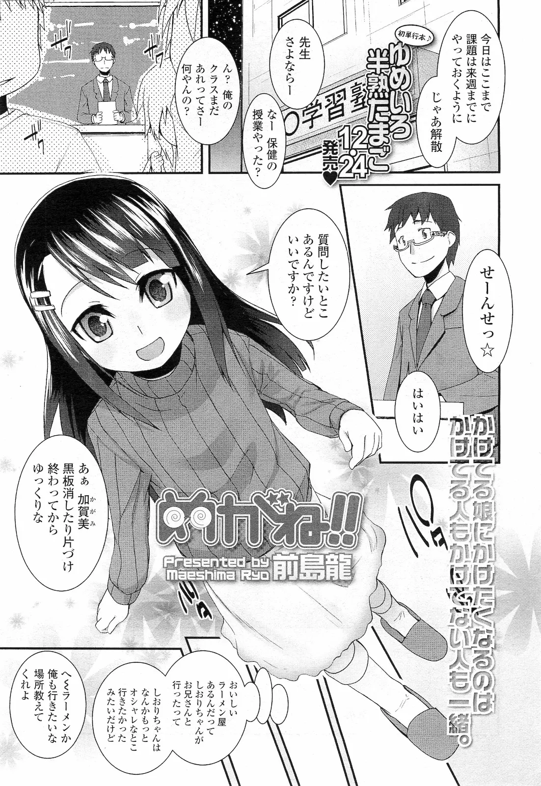 【エロ漫画】つるぺたロリな生徒の眼鏡姿に勃起しちゃうロリコン塾講師。おマセなロリにキスをされて、フェラチオをして貰うだけじゃなくパイパンロリマンコに中出ししちゃう