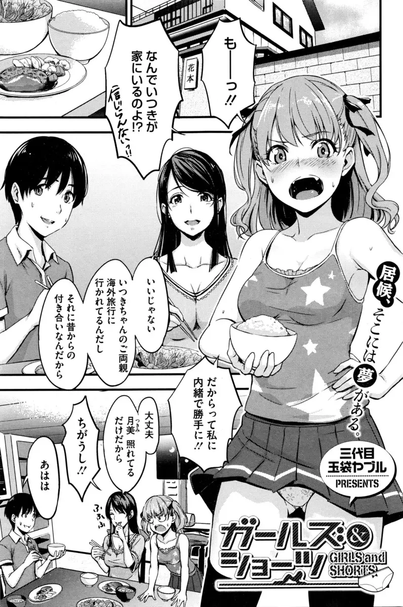 【エロ漫画】幼馴染姉妹と一晩を過ごすのだが、お姉ちゃんのパンツでオナニーをしちゃう男の子。それを妹ちゃんに見られて、口封じにおチンポを弄られるが目の前のおマンコに欲情してクンニしてしまい、彼女の陰毛処女マンコで筆おろしセックス