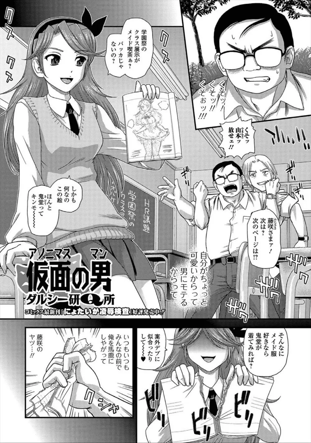 【エロ漫画】呪いの力で生意気なJKの褐色ビッチギャルと身体が入れ替わった男。オナニーを愉しんでいたら母親に見つかり自宅療養することになるが、元の自分の身体を得たギャルにレイプされ、彼女の肉便器にされるのだ