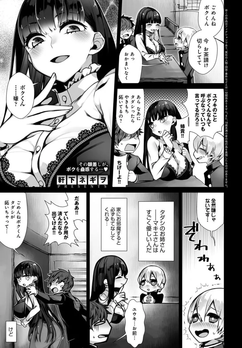 【エロ漫画】弟の友人のショタを誘惑する巨乳お姉さんはエッチな身体を押し付け誘惑するとフェラで口内射精させちゃう！クンニをさせるとさらにおねショタセックスで筆おろし！