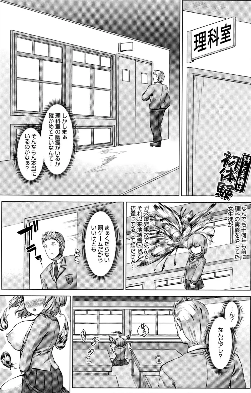 【エロ漫画】処女のまま死んでしまった爆乳JKの霊に束縛されて逆レイプ！誰にも見えないよう霊体を引っ張り出されて、生徒達が歩く廊下のど真ん中で羞恥心を煽りながらの過激なセックス