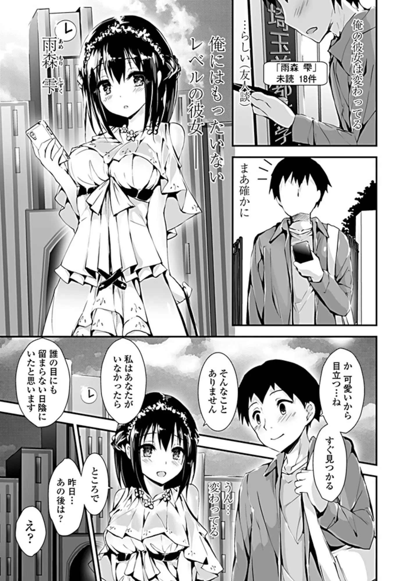 【エロ漫画】美少女な彼女が実はSM好きのドMさん。縛られて感じる彼女は貞操帯でおしっこを我慢したりもして、彼氏のチンコをパイズリで扱き、パイパンマンコで中出しエッチ