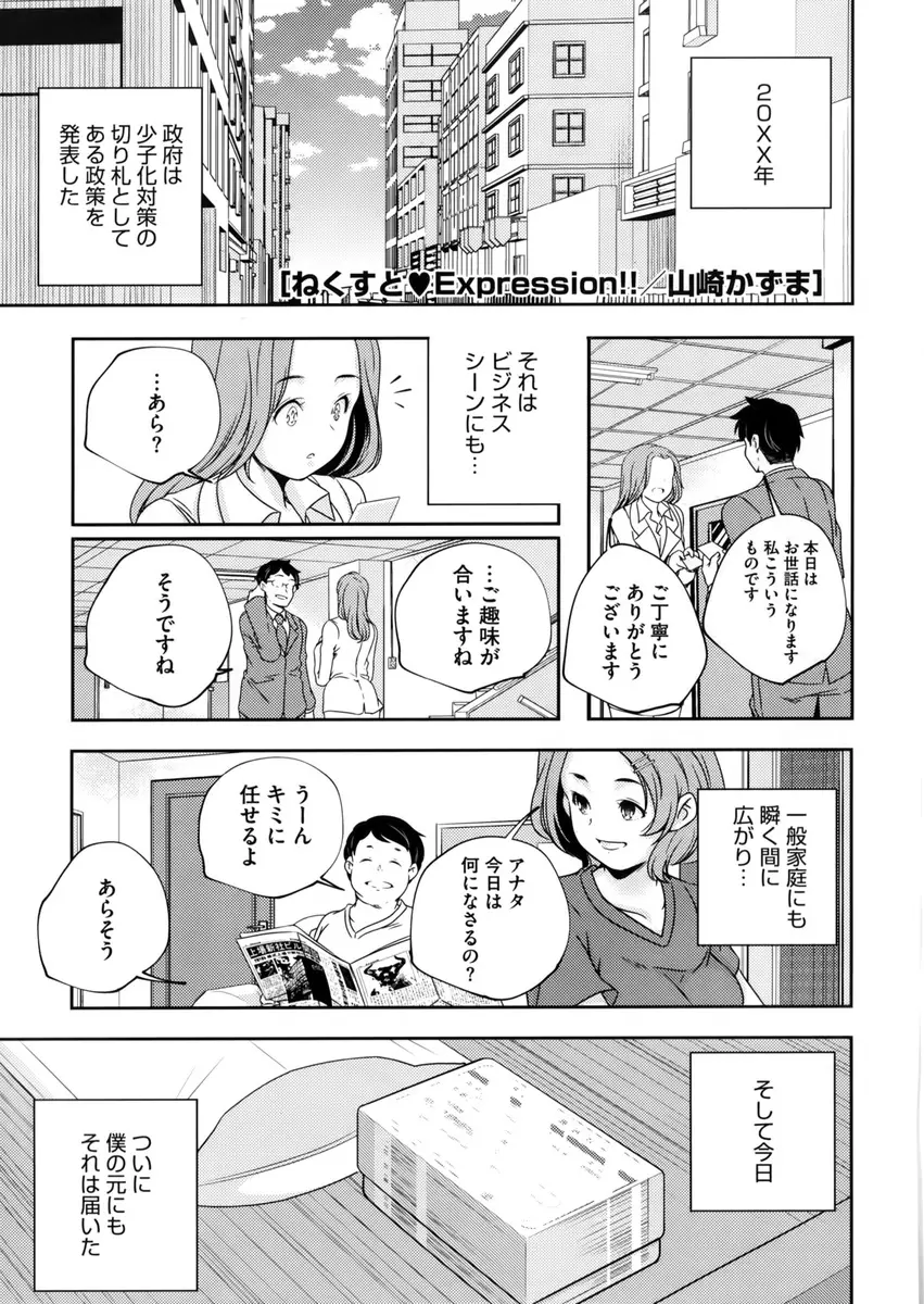 【エロ漫画】少子化対策のカードで知り合ったメガネロリビッチな少女とホテルに来た童貞男はさっそくフェラで口内射精させてもらう！そのまま正常位で挿入すると念願の筆おろしセックスしちゃう！