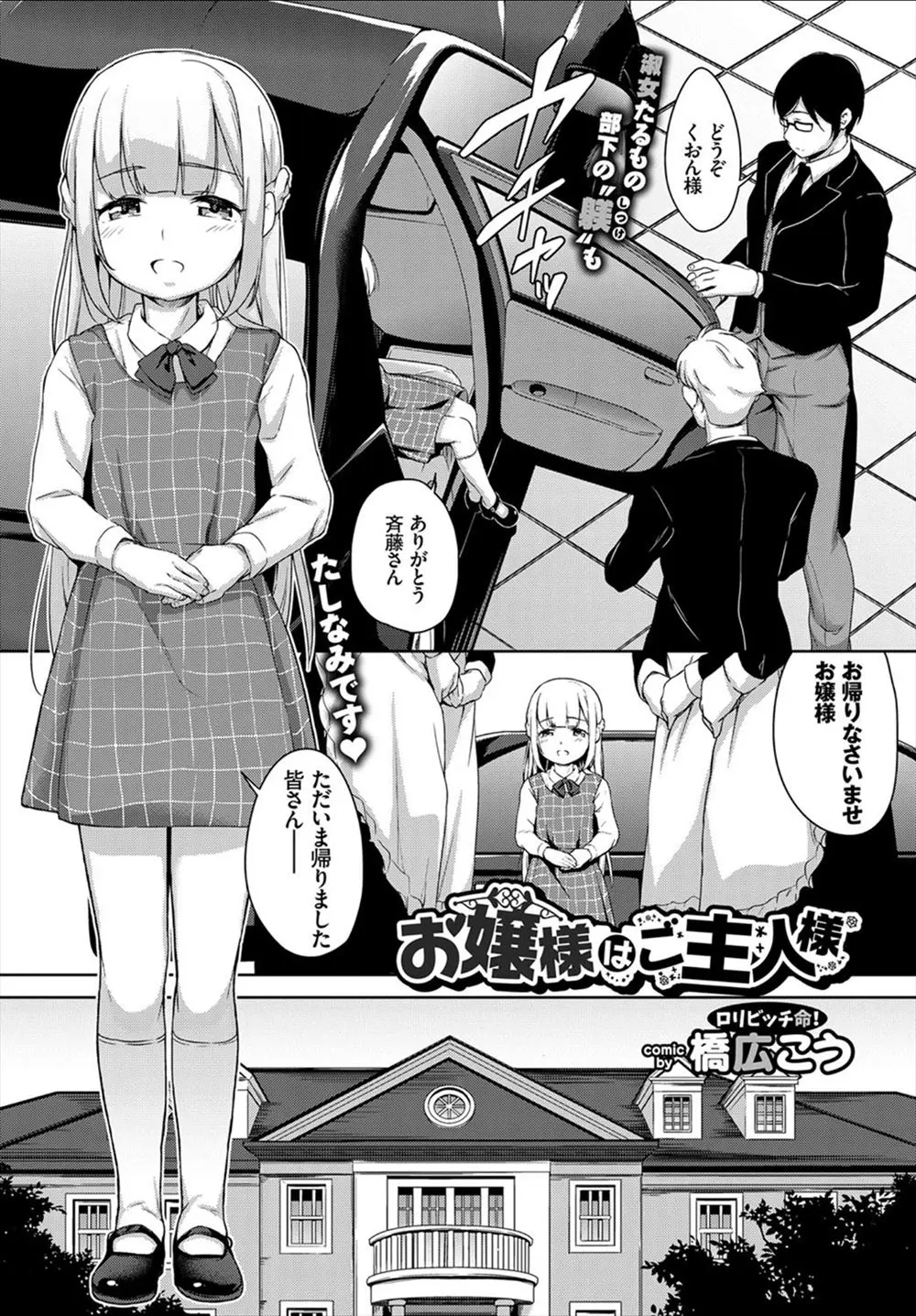 【エロ漫画】つるぺたロリなお嬢様は男達を調教しちゃう淫乱ドSなご主人様だった。使用人に首輪を付けてパイパンマンコをクンニさせる彼女。アナルを舐めながら手コキをしたり、中出しザーメンを注がれてイかされたり、3Pセックスでイキまくり