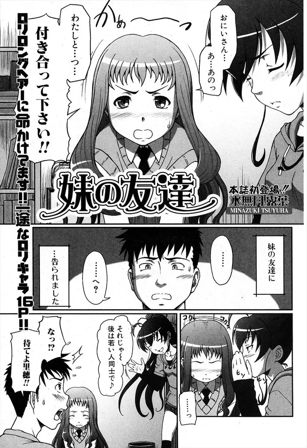 【エロ漫画】妹の友達のつるぺたJCとラブラブセックスをするお兄ちゃん。本気の告白でおチンポをフェラチオされてしまった彼は、パイパン処女マンコに中出しセックスをしてあげる。そんなお兄ちゃんたちのエッチを盗み聞きしながら、妹もオナニーをするのだった