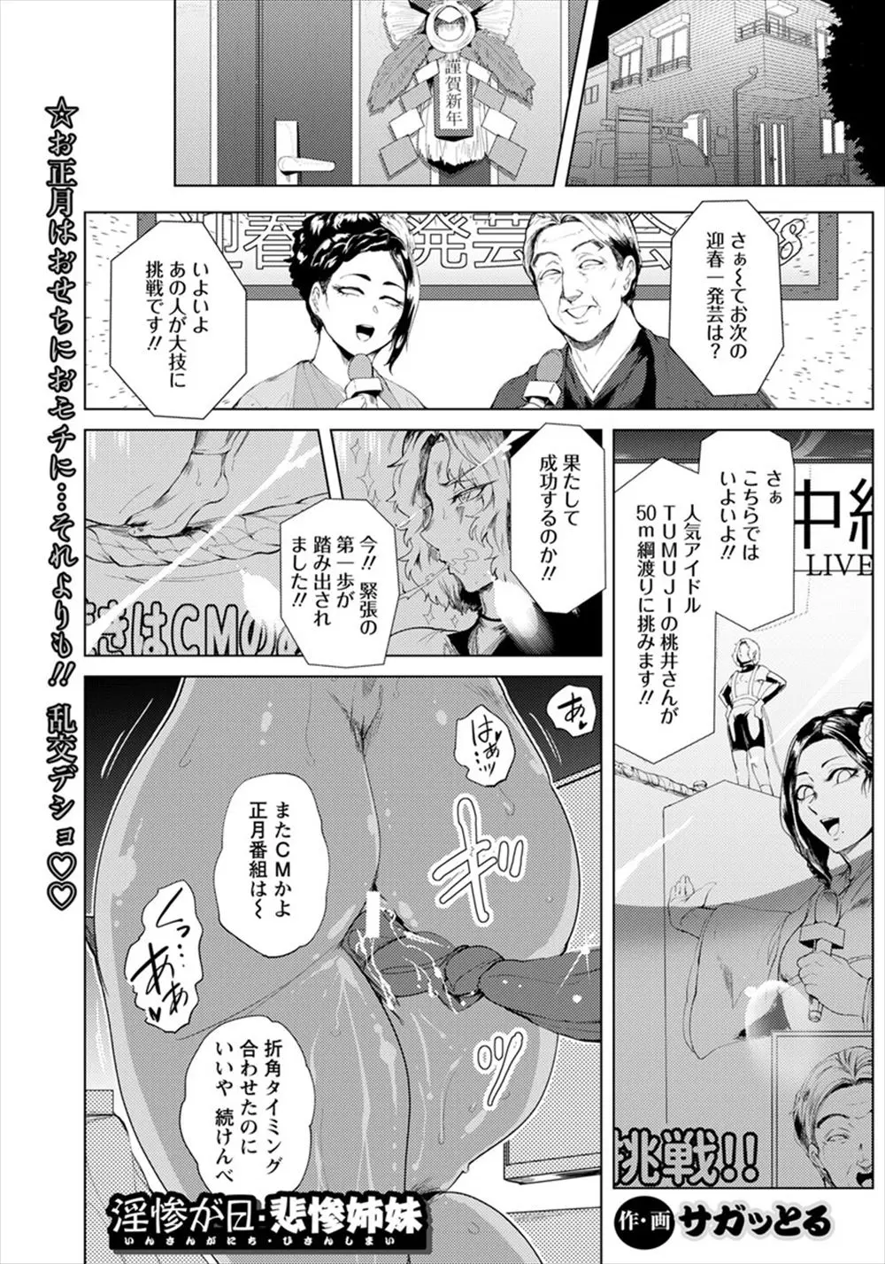 【エロ漫画】できの悪い生意気でクソビッチな次女が飲み会で勝手に家の鍵を男たちにあげたらしく、正月にぞろぞろと入ってきた見知らぬ男たちに集団レイプされる三姉妹！