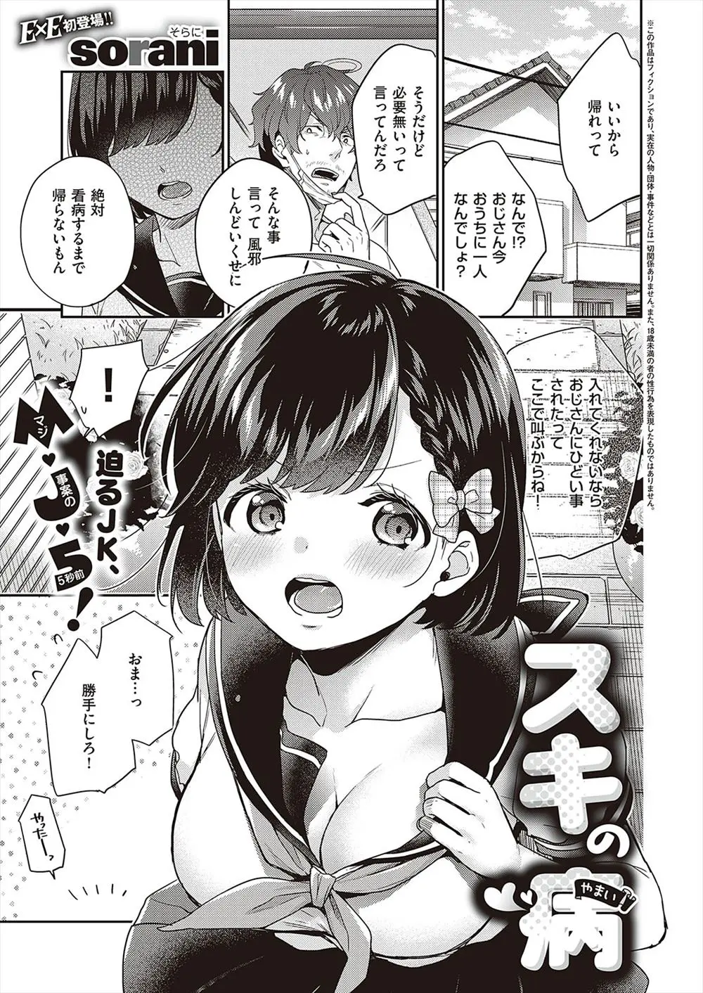 【エロ漫画】巨乳美少女JKに成長した姪っ子が風邪をひいた叔父の看病に行き、叔父の入浴中にお風呂に乱入してパイズリフェラをしながら告白し処女を捧げる！