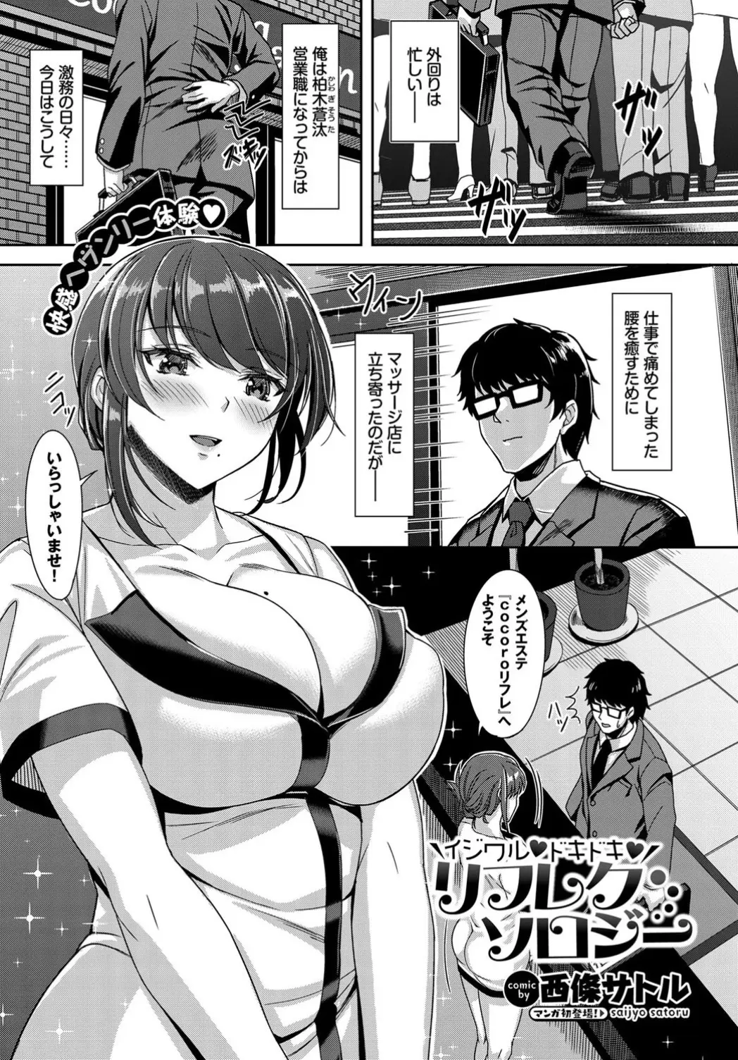 【エロ漫画】幼馴染の爆乳お姉さんがマッサージ師に。昔悪戯されていたお返しをしようとするが勃起チンコをフェラチオされ、おっぱいで主導権を握られ、陰毛マンコに搾り取られる