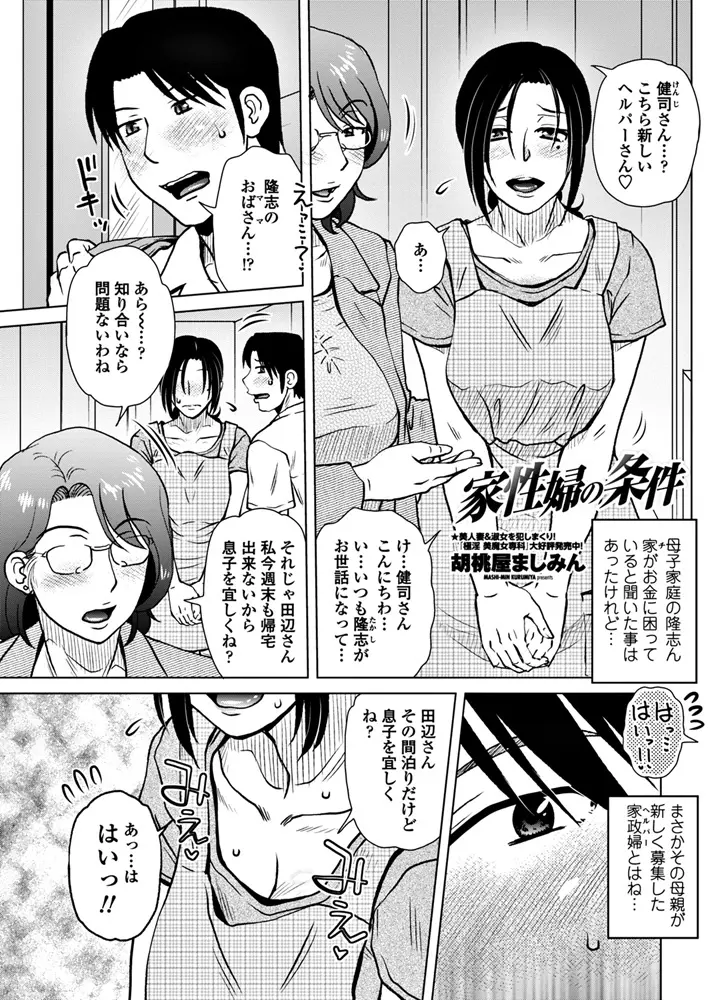 【エロ漫画】お金の為に家政婦がおマンコでご奉仕。フェラチオでおチンポをしゃぶって若い彼の指で陰毛マンコは愛液まみれ。浮気セックスで中出しをされて、絶頂しちゃうのだ