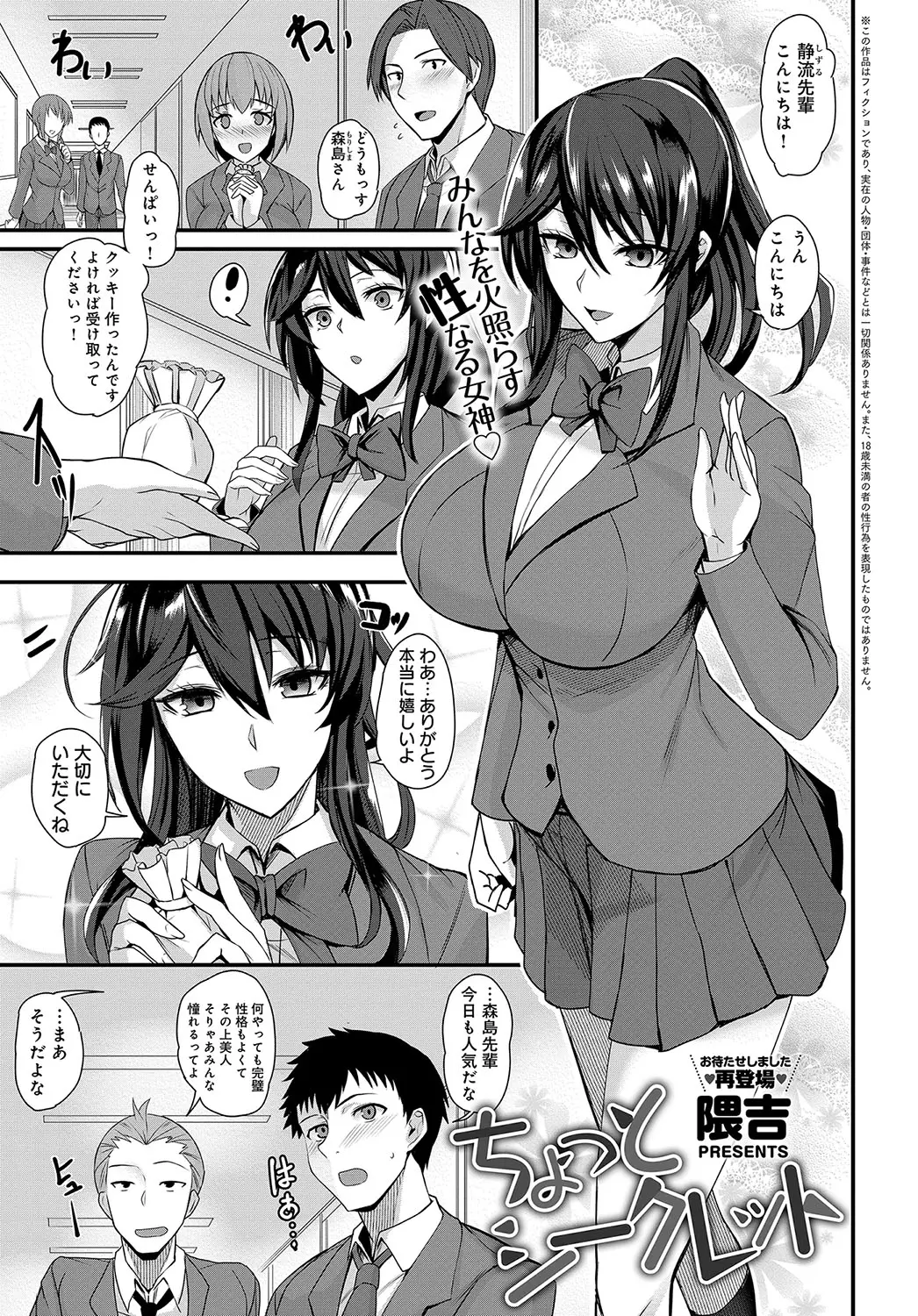 【エロ漫画】みんなの憧れる爆乳JKの先輩と付き合うことに。しかもセックスをしたいと誘われてオナニーをして貰い、パイパン処女マンコにザーメンを中出しして彼女と愛し合う