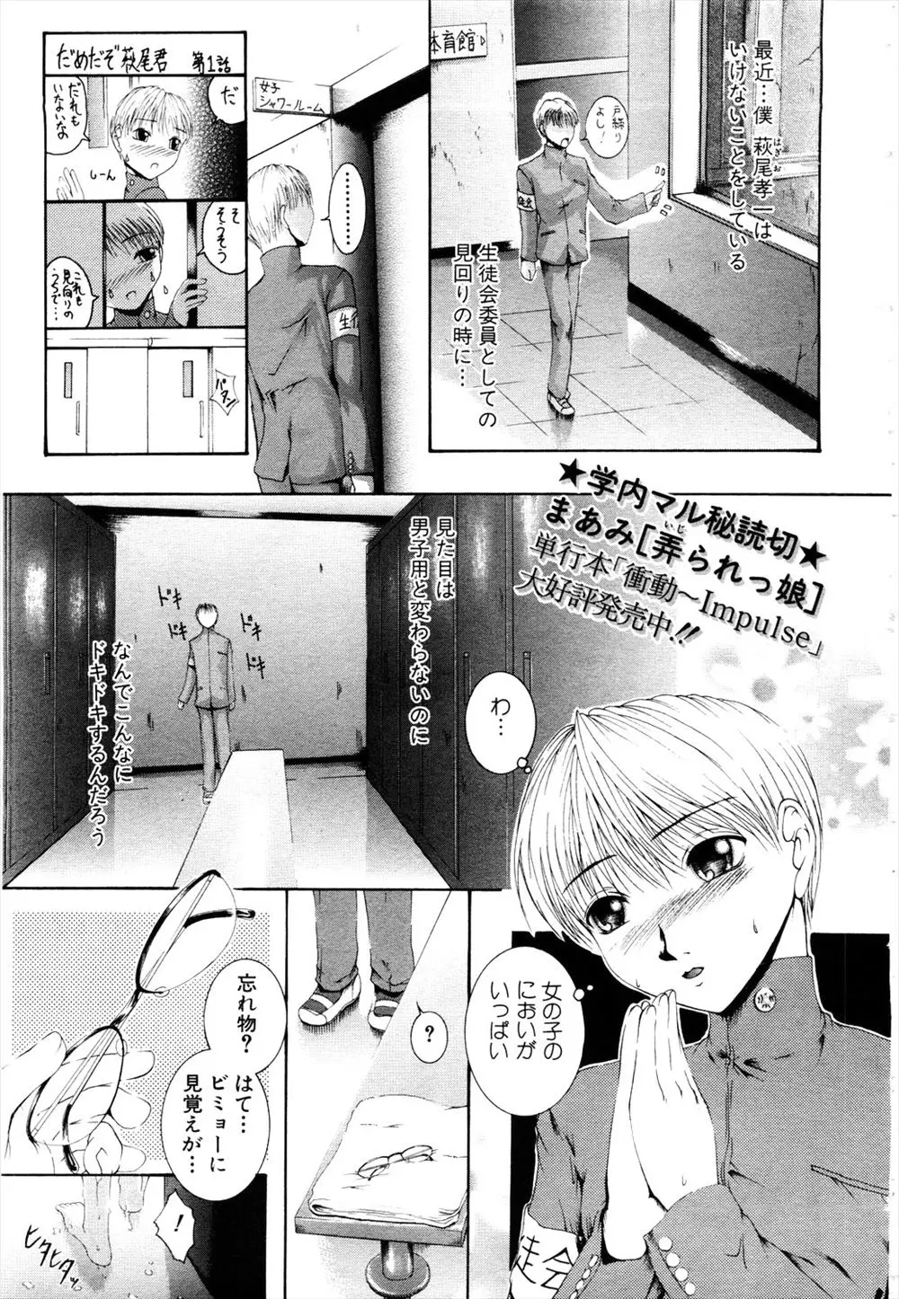 【エロ漫画】放課後の更衣室でJKと鉢合わせ。ただ眼鏡が無いとダメらしい彼女にはバレていないようで、友達を装って彼女のおマンコをクンニする。さらにブルマ姿のお尻を犯し、青姦エッチでパイパンマンコに中出しをするのだが…