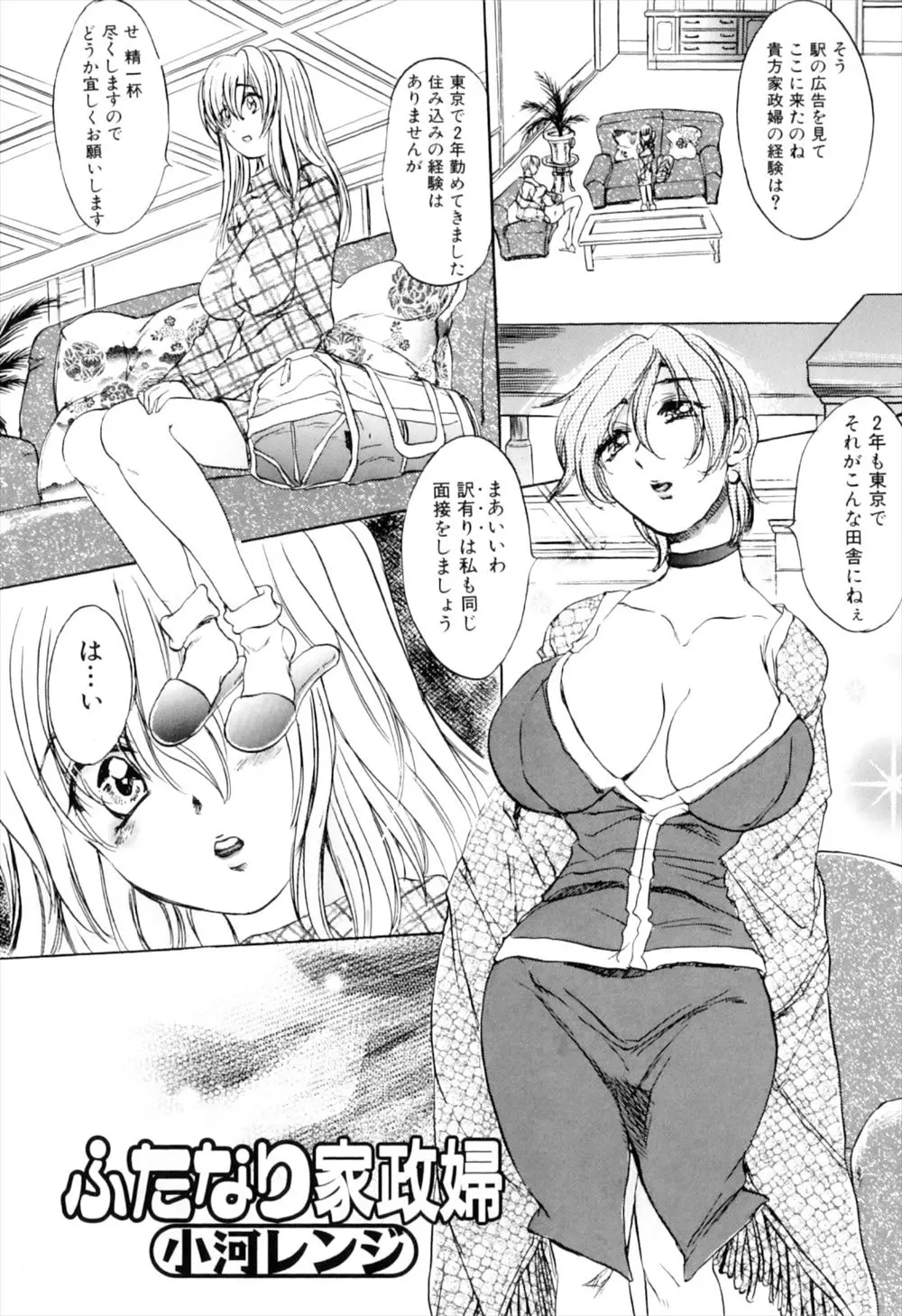 【エロ漫画】爆乳人妻の所に家政婦の面接に来た巨乳女性はふたなりちんぽを晒され手コキで勃起させられる！奥様のちんぽを絡められ射精させられるとまんこに生挿入させてもらいトロ顔で初めてのふたなりセックスで中出ししちゃう！