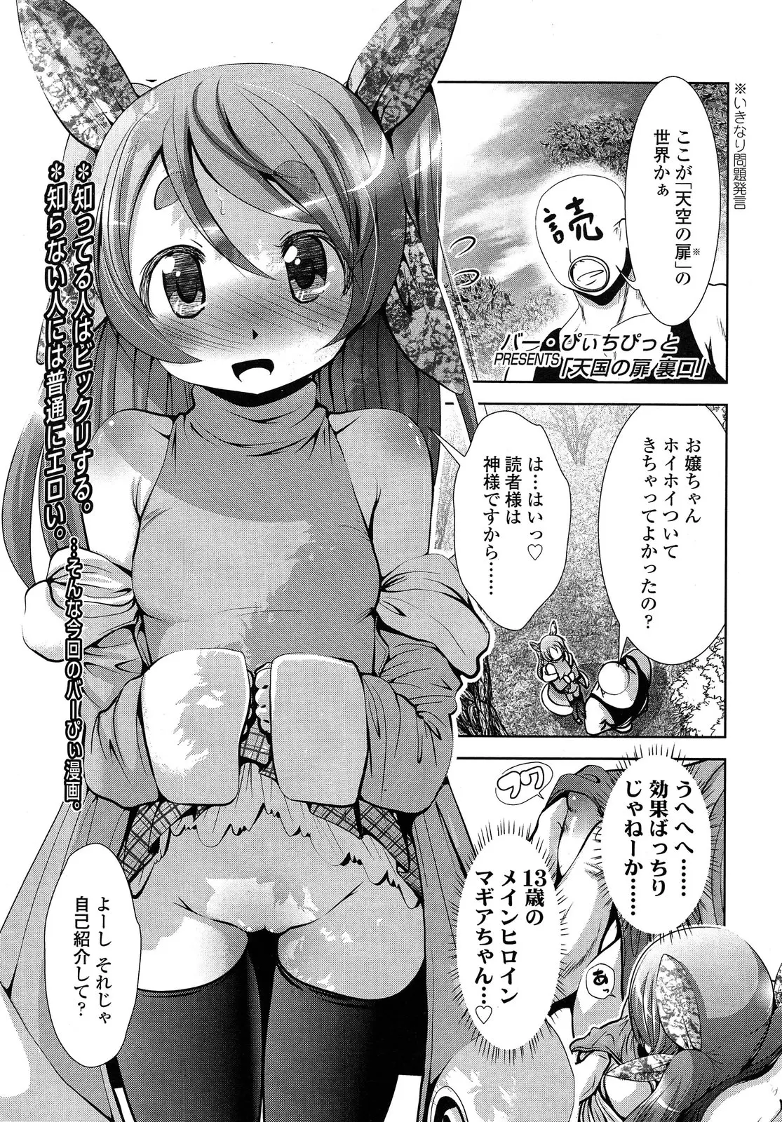 【エロ漫画】ファンタジー世界の読者として、つるぺたロリと青姦エッチ。調教済パイパンマンコにおちんちんをハメて、エッチな作品の神様を気取って、ロリマンコに中出しだ