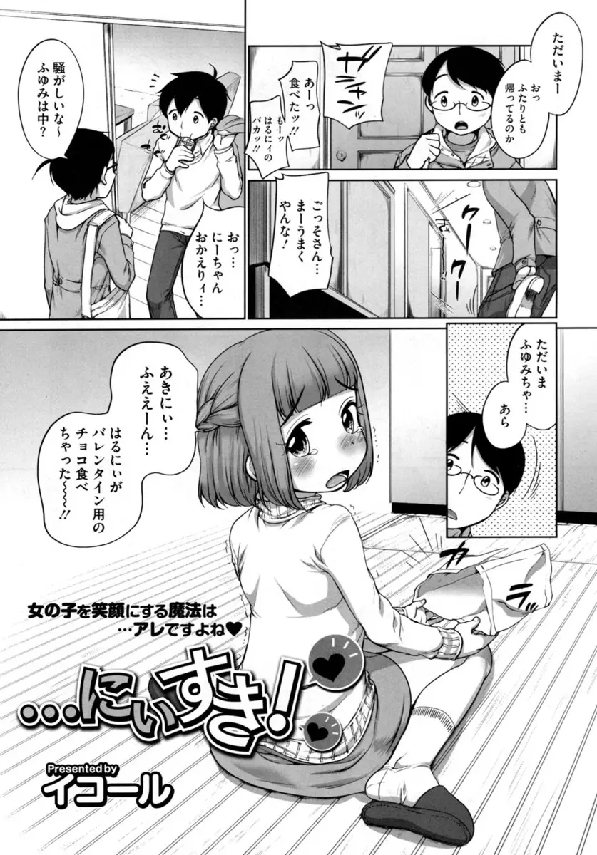 【エロ漫画】つるぺたJSロリな妹が作るバレンタインチョコ。嫉妬で彼女を押し倒してプニプニおマンコや貧乳おっぱいを弄り、パイパン処女マンコで近親相姦をしちゃうのだ