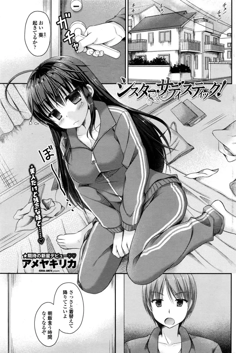 【エロ漫画】妹モノエロゲでオナニーをしていたお兄ちゃんは、妹におちんちんを見られて手コキをされる事に。フェラチオで顔射しちゃってパイパンマンコに誘惑されて、近親相姦で騎乗位エッチをするのだった