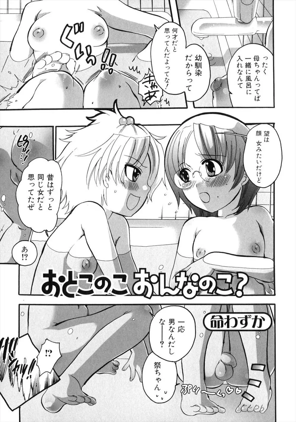 【エロ漫画】おとこになりたいと七夕に願った女の子はフタナリになってしまう！男の娘とオナニーを見せ合い手コキやフェラで顔射するとイチャイチャ生ハメエッチしちゃう！