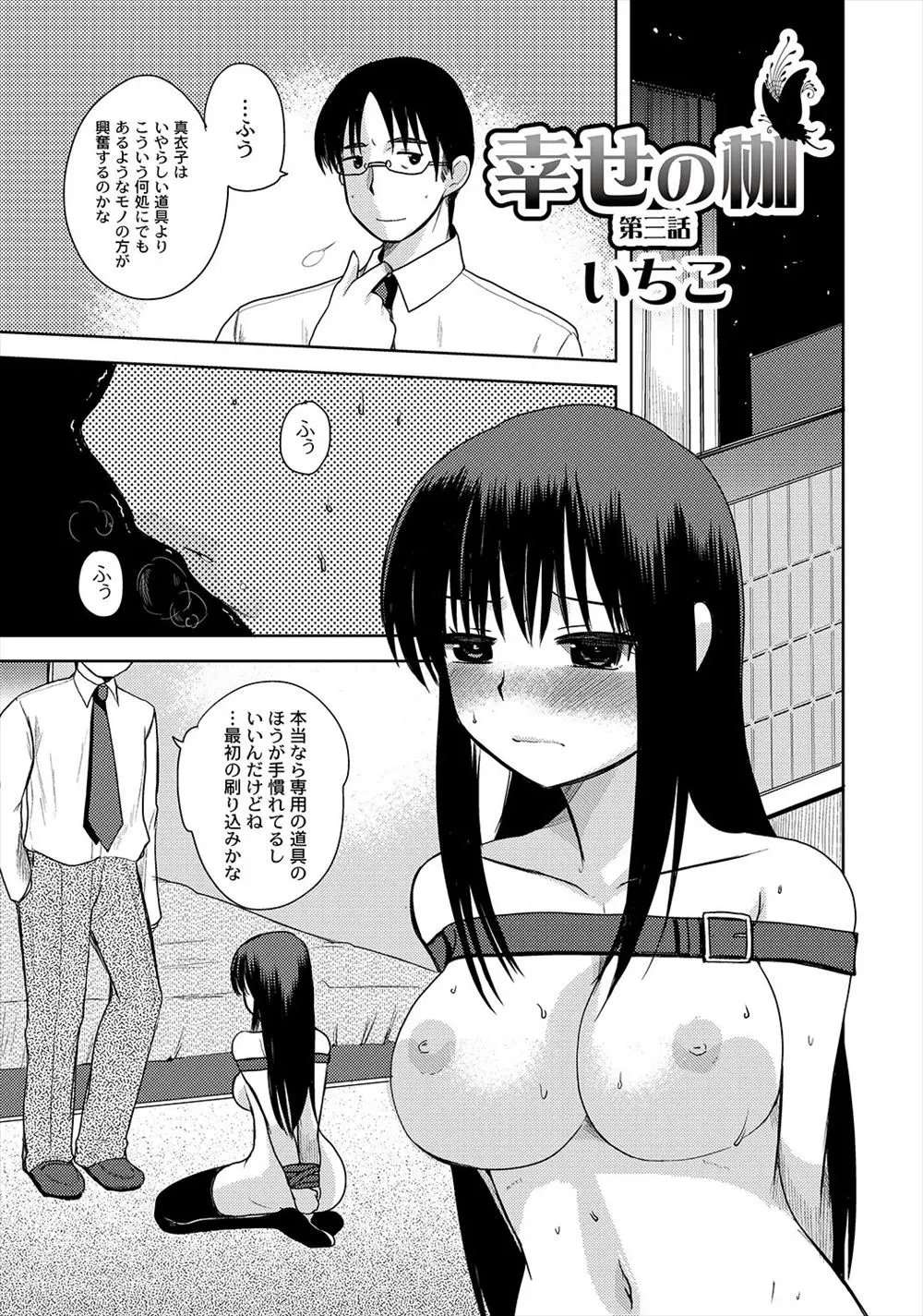 【エロ漫画】ご主人様に拘束された黒髪巨乳の美少女はドM調教されてしまう！騎乗位で跨るとイカせて下さいとおねだりし、全身に洗濯ばさみを付けられるとトロ顔で感じてしまう！