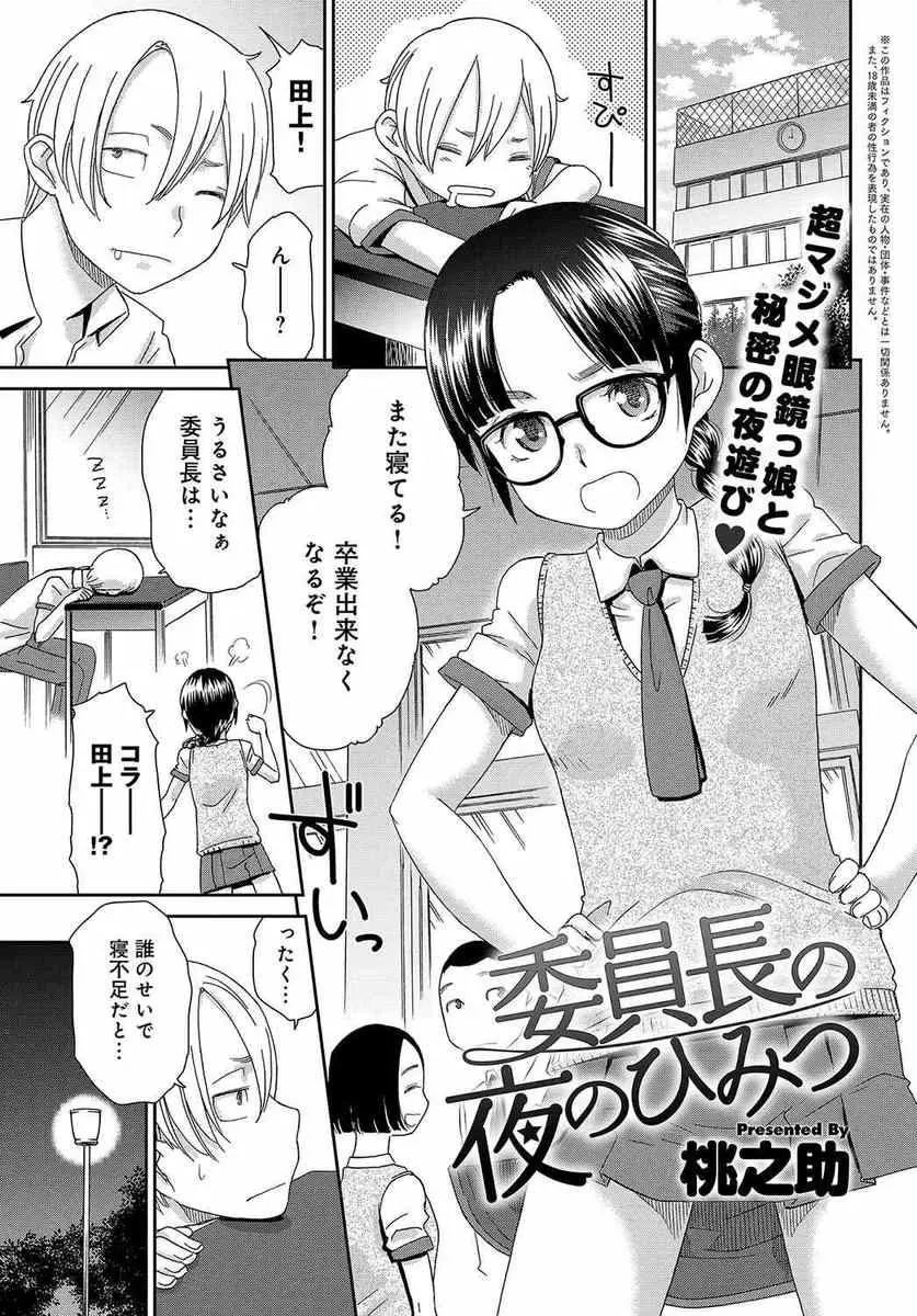 【エロ漫画】青姦スポットで委員長の姿を見かけた男の子。眼鏡の同級生は、単にダイエットの為に走っていたらしいが、彼女も大人のエッチを見て興奮しちゃう。そんな縞パンJCマンコにおちんちんをハメて、中出しセックスをしちゃうぞ