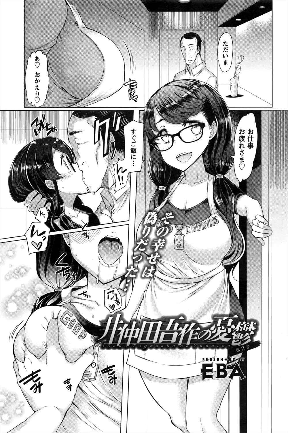 【エロ漫画】エプロン姿でいつも迎えてくれる巨乳の妻は、なんと金目当てに近づいて来た性悪ビッチだった。男のチンポと財産だけし見ていない変態女には、お仕置きアナルファックで最後の別れに