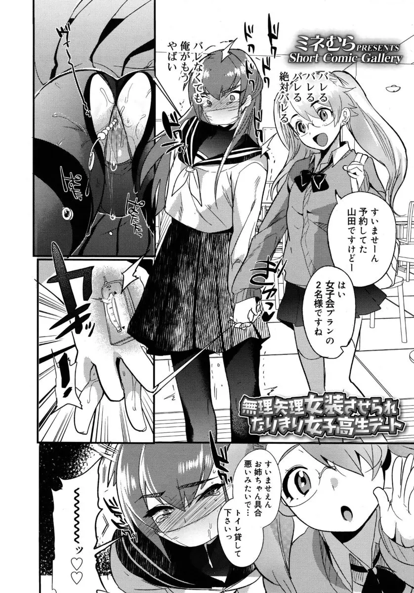 【エロ漫画】妹にJKコスプレで女装させられたお兄ちゃんはアナルビーズを入れられると我慢できなくなってしまい、スパンキングでアヘ顔になると生ハメ近親相姦しちゃう！