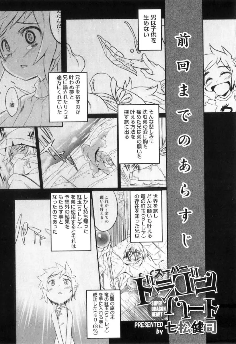 【エロ漫画】子供を孕めるドラゴンになった男の娘。ショタマンコを大好きなお兄ちゃんに犯して貰って、おちんちんを手コキされて、アナルファックで中出しされて無事ボテ腹からの出産プレイまでしちゃうのだ