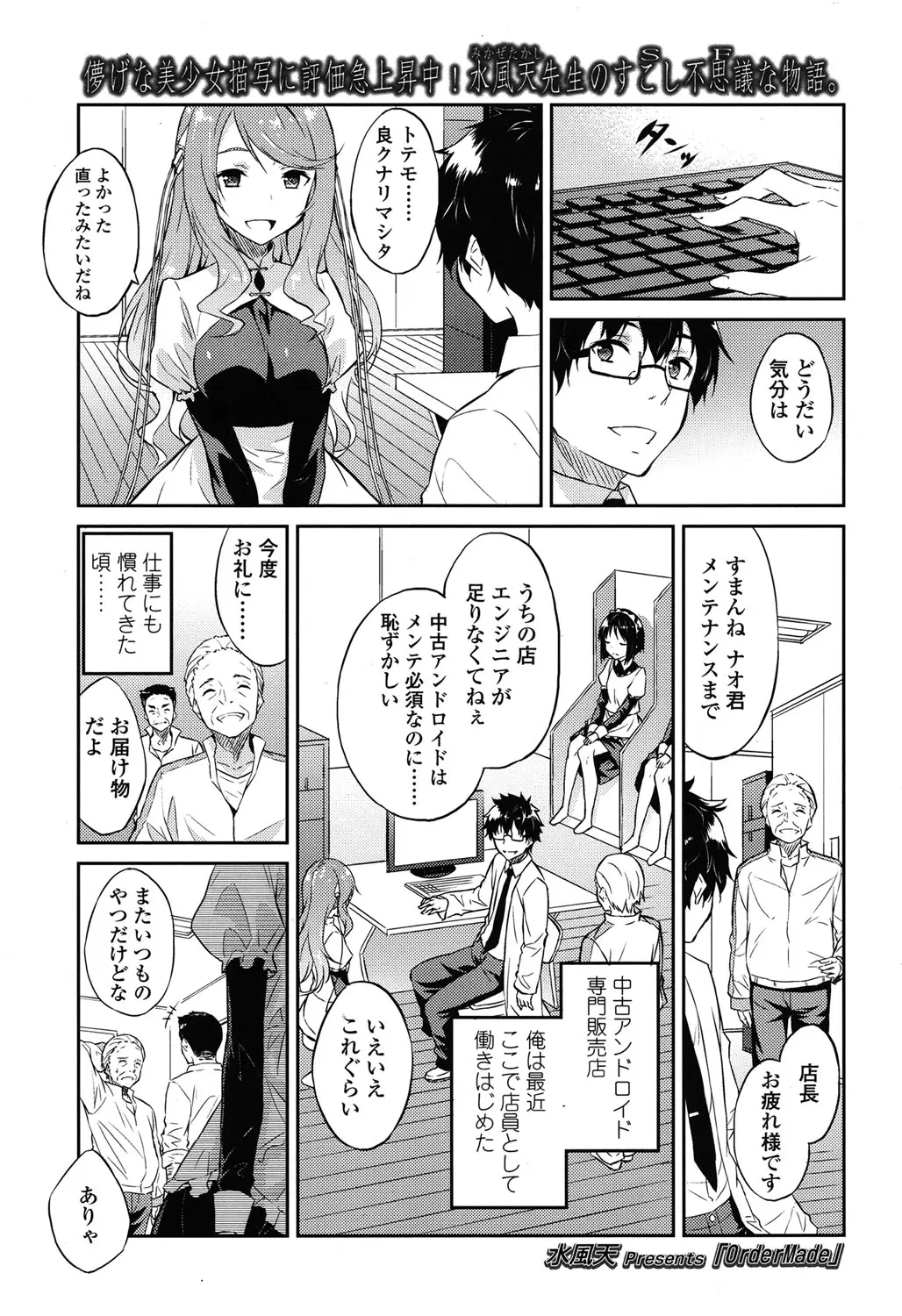 【エロ漫画】つるぺたロリなメイドアンドロイドに一目惚れ。彼女もお兄さんに恋をして、プログラムだからとフェラチオをしたり、ツンデレパイパンマンコで中出しエッチをしちゃう