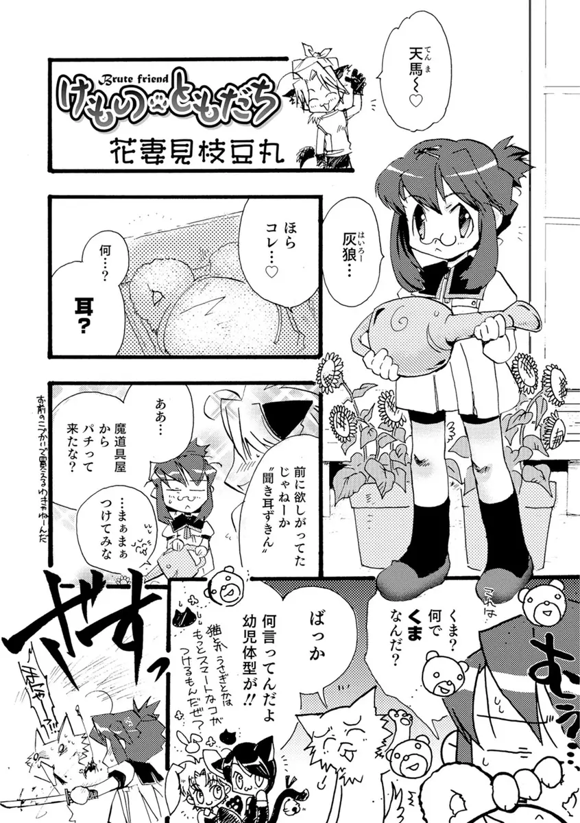 【エロ漫画】獣のコスプレをして、ケモ耳を付けてアナルプラグ付き尻尾まで装備したままエッチをしちゃう可愛い眼鏡ショタ。おちんちんをフェラチオして顔射ぶっかけされて、青姦エッチでお尻の穴まで犯されちゃうぞ