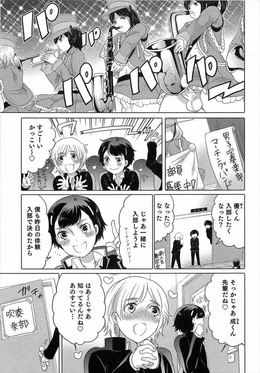 【エロ漫画】男子吹奏楽部に入部した男子は男の娘の姿で特訓しちゃう！フェラで舌の使い方を教わるとオナニーしながらぶっかけされ、バックでアナルを犯されると行進しながら中出し乱交エッチ！