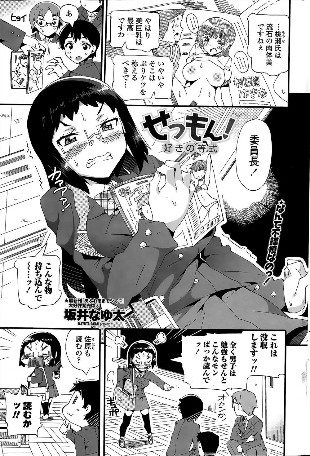 【エロ漫画】男子から没収したエロ本でオナニーを覚えハマってしまった委員長が校舎裏でローターオナニーしている姿を男子に見られ、暴走した委員長が口止めのために処女を捧げ中出しセックスしてしまうｗ