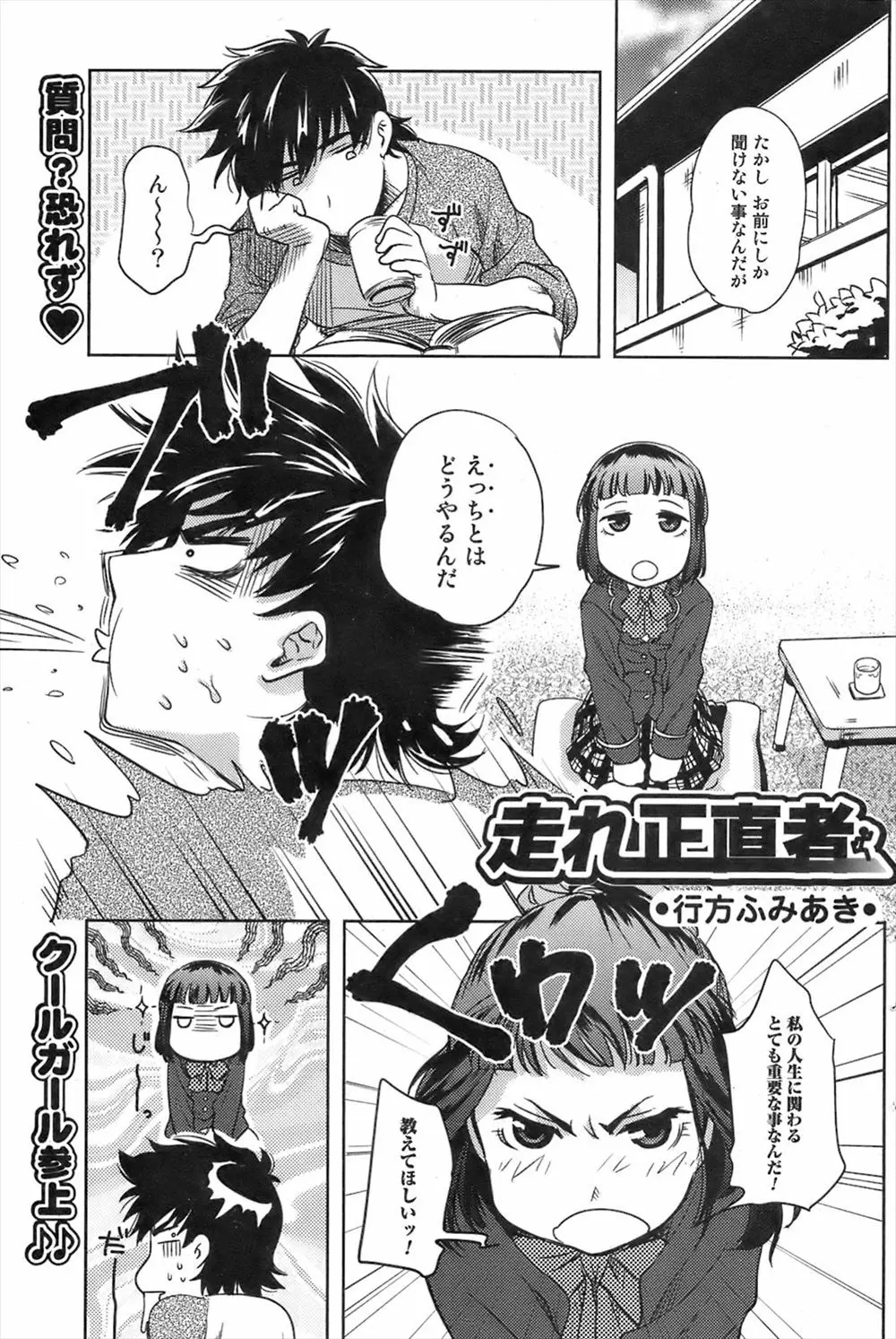 【エロ漫画】びっちなクラスメイトたちにそそのかされエッチのやりかたを聞いてきたうぶで純粋な幼なじみにセックスは好きな人とするものだからと言ったら、じゃあお前としていいんだなと言われ処女をもらい中出しセックスしてしまったｗ